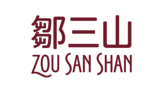 鄒三山 ZOU SAN SHAN